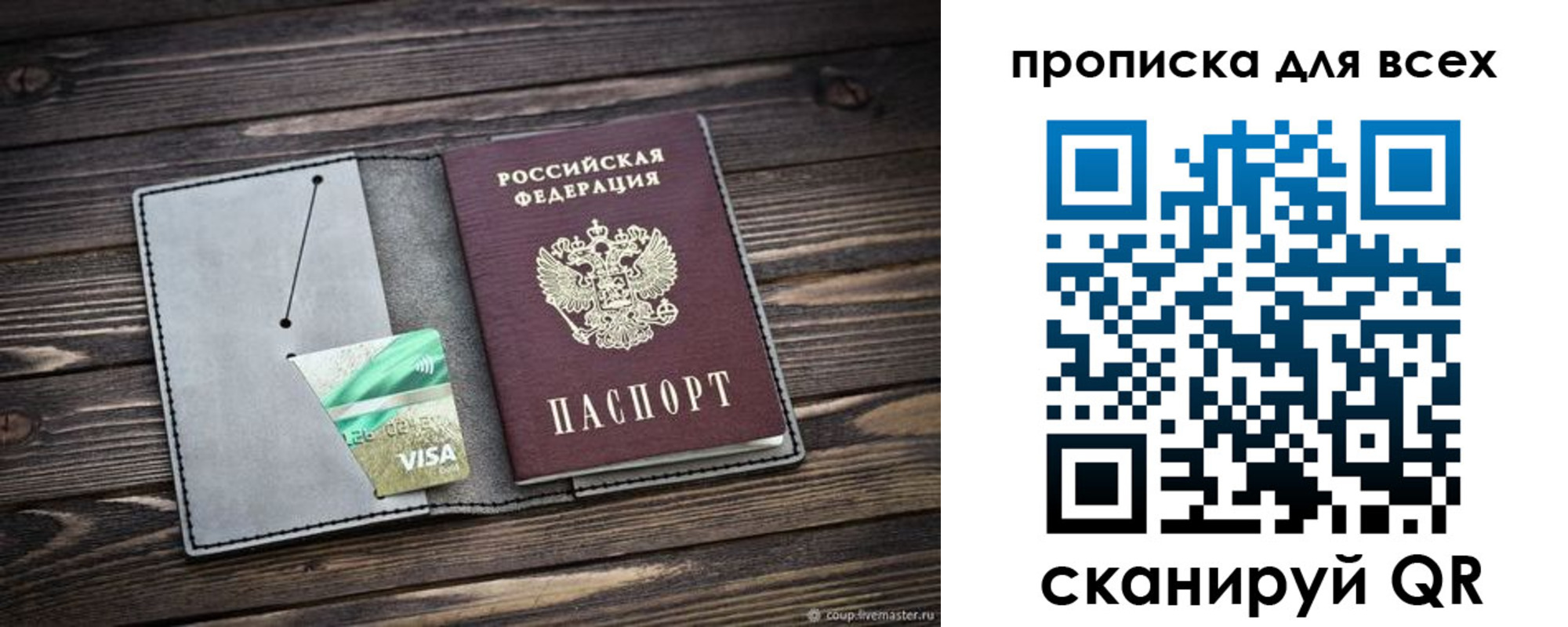 прописка в Адыгее